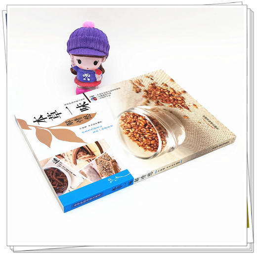 现货【出版社直销】本草一味解情愁（本草护佑全家人丛书）余瀛鳌 陈思燕 主编 中国中医药出版社 中医养生 家庭 食疗书籍 商品图2