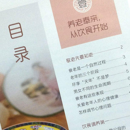 让父母身体安康儿女放心的饮食调节书【余灜鳌 陈思燕编著】 商品图2