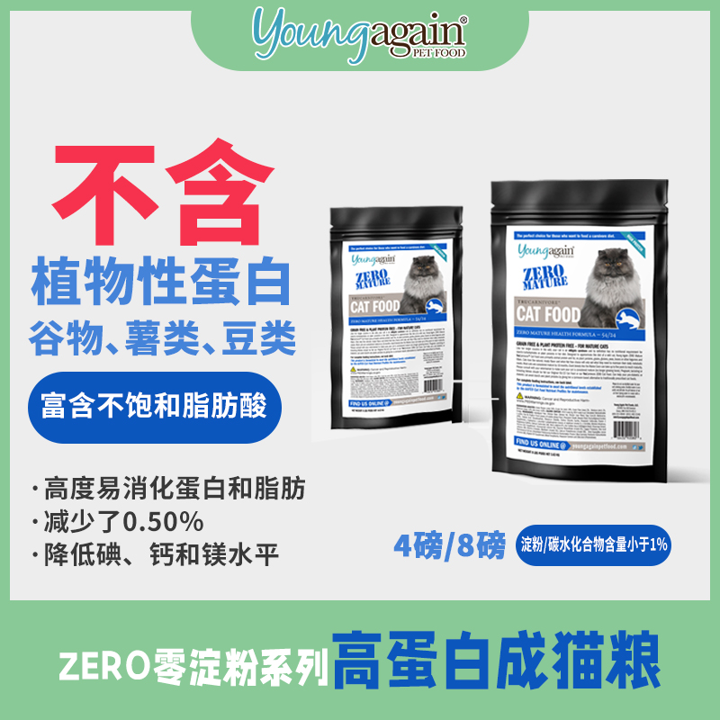 美国YoungAgain猫粮4磅/8磅零淀粉高蛋白低敏成猫幼猫咪主食