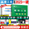 2023年 一级建造师 教材、习题、冲刺试卷（任选） 商品缩略图3