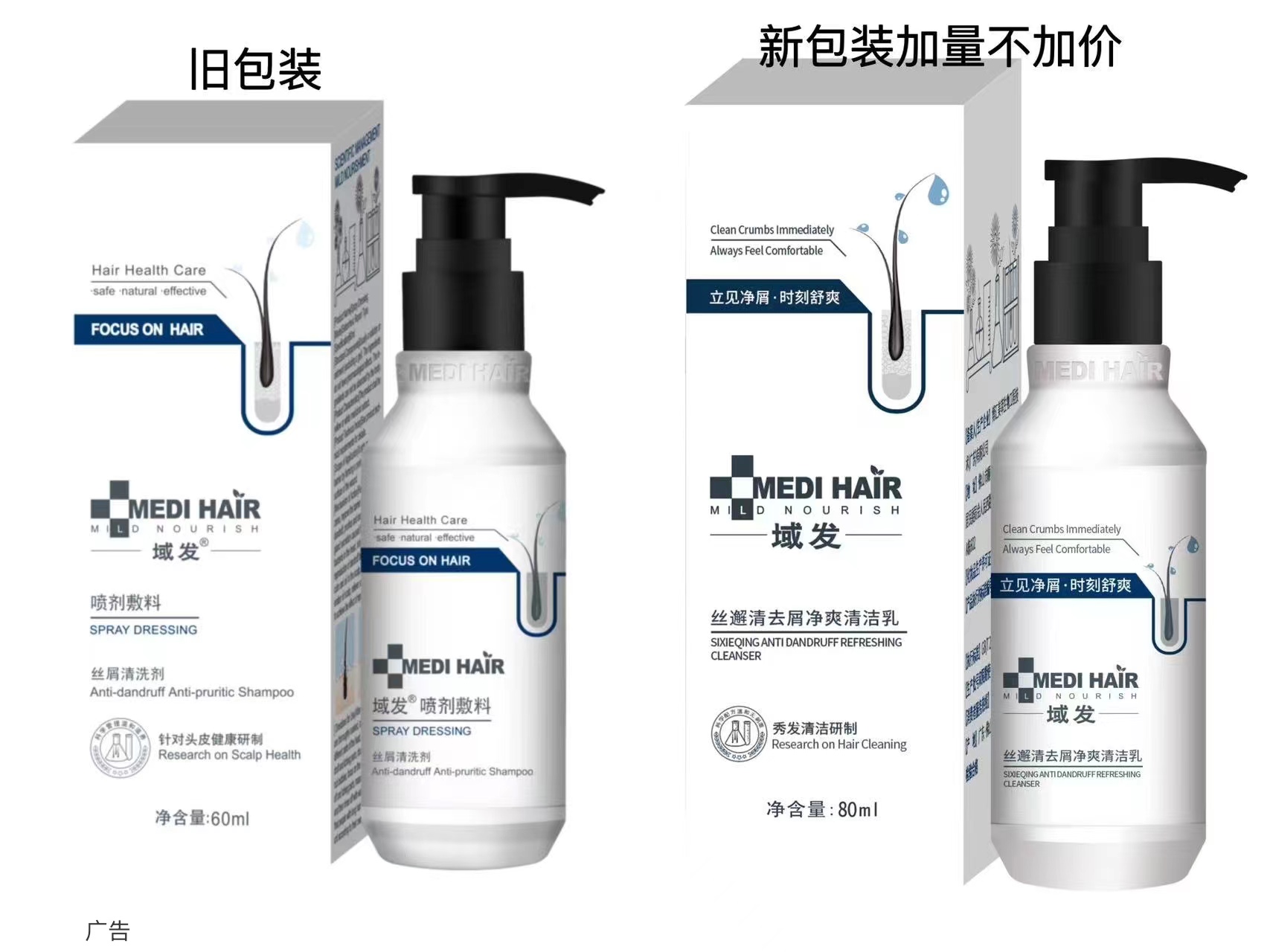 域发丝邂清去屑净爽清洁乳80ml-200ml   曾用名：丝屑清洗剂