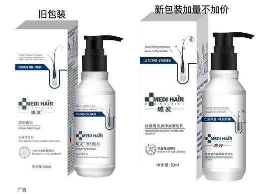 域发丝邂清去屑净爽清洁乳80ml-200ml   曾用名：丝屑清洗剂 商品图0