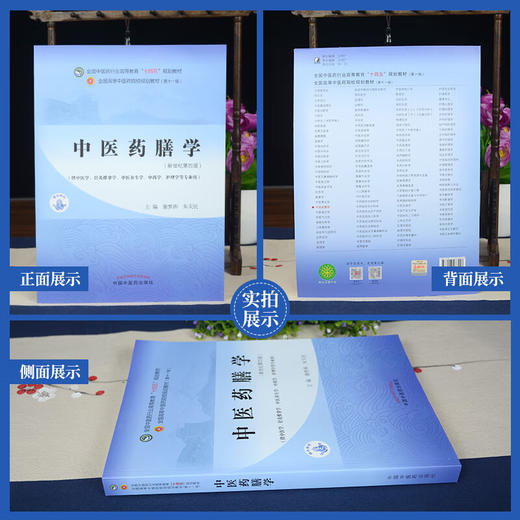 现货速发 套装三本 中医食疗学+中医养生学+中医药膳学 全国中医药行业高等教育十四五规划教材 第十一版 中国中医药出版社 商品图4