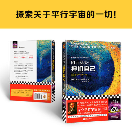读客阿西莫夫科幻经典（全3册）修订版（神一样的人阿西莫夫 经典巨作） 商品图3