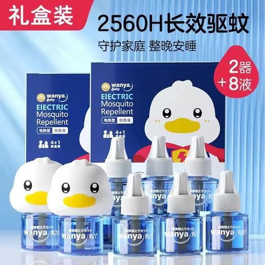 【老爸抽检！丸丫蚊香液】专为婴儿和孕妇设计，采用科学配方，有效驱蚊，无刺激性气味，安全环保。加热器设计，方便易用。让您和宝宝远离蚊虫的侵扰。ry 商品图12