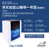 【挂耳咖啡】JAMROCK牙买加蓝山挂耳咖啡(一号豆) 商品缩略图0