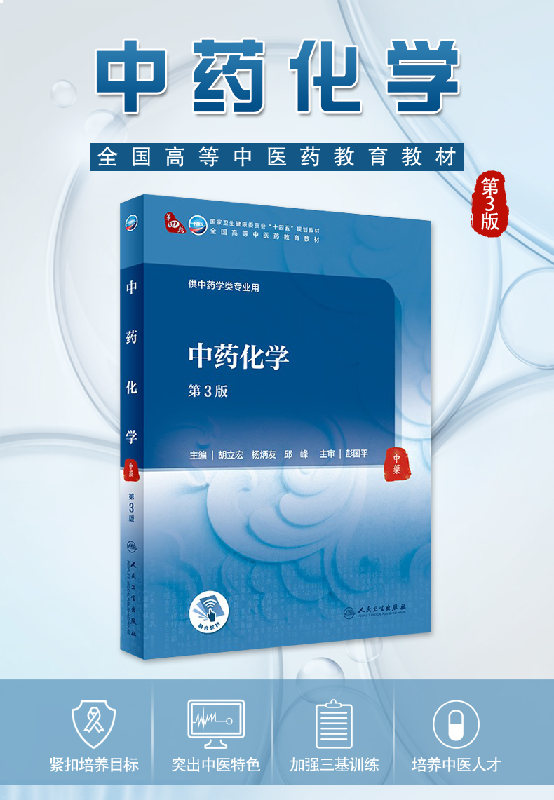 人卫版本科中医药教材0-恢复的_01.jpg