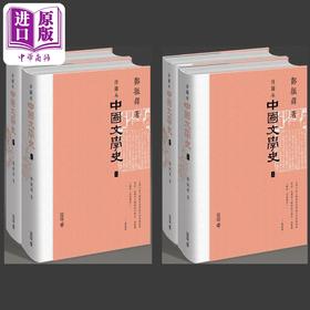 【中商原版】插图本中国文学史 港台原版 郑振铎 香港中和出版