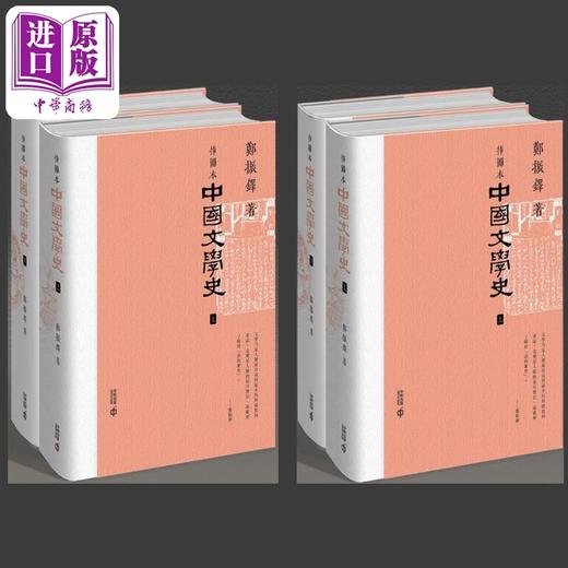 【中商原版】插图本中国文学史 港台原版 郑振铎 香港中和出版 商品图0