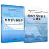 全2册 组织学与胚胎学+组织学与胚胎学习题集 全国中医药行业高等教育十四五规划教材 供中医学针灸推拿学护理学等专业用 商品缩略图1