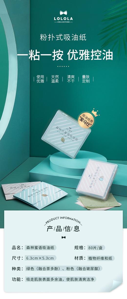 LOLOLA萝萝拉吸油纸 商品图4