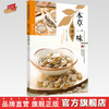 现货【出版社直销】本草一味养脾胃（本草护佑全家人丛书）余瀛鳌 陈思燕 主编 中国中医药出版社 中医养生 家庭 食疗书籍 商品缩略图0