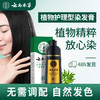 【洗发=染发】纯春堂云南本草汉斯黑色染发膏染发剂一洗黑洗发水黑色染发膏 商品缩略图1