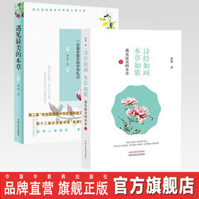 （套装共2本）遇见最美的本草 + 诗经如画 本草如歌 遇见最美的本草2 楚林 著 一位临床医生的中药札记 四色全彩 清新手绘本草美图