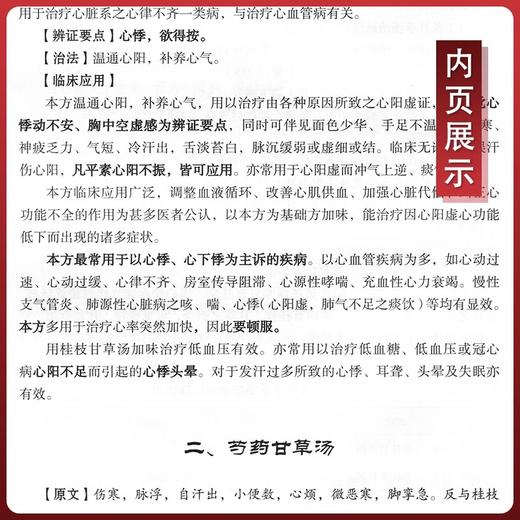 正版3本杨维杰伤寒论经方应用讲座杨维杰痛证特效一针疗法杨维杰针灸五输穴应用发挥中国医药科技出版社杨维杰师从董氏奇穴董景昌 商品图4