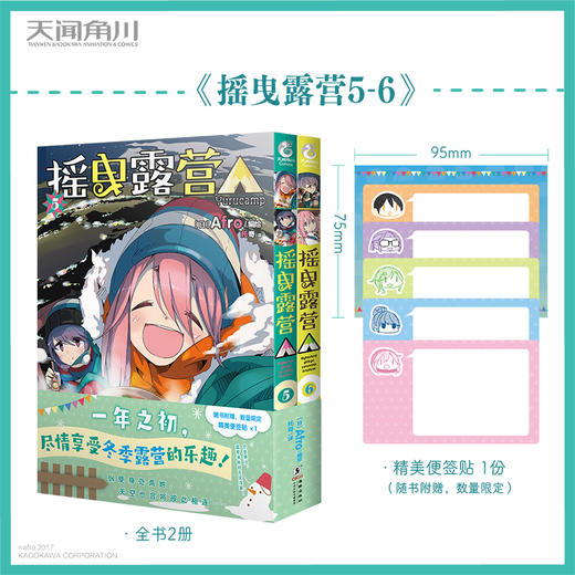 【限量豪华版特典】摇曳露营. 5-6 漫画（特典A：各务原抚子毛绒团子，特典B：亚克力场景立牌，随书限量赠品：精美便签贴一份） 商品图7