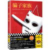 读客骗子家族（道尾秀介 精妙骗局 日本推理作家协会奖 反转大师） 商品缩略图0