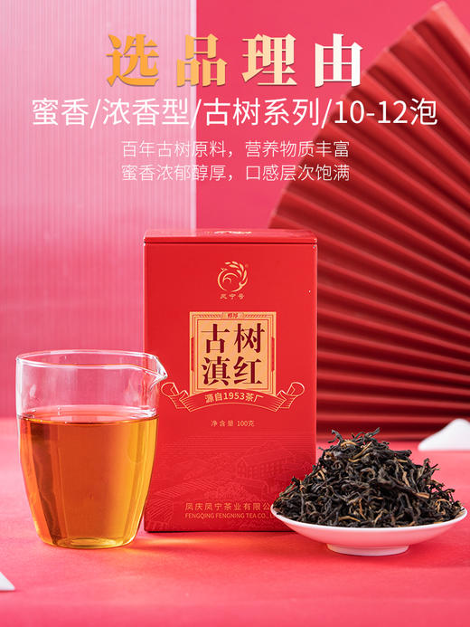 凤宁号【古树滇红】百年古树滇红茶 100克/盒 商品图3