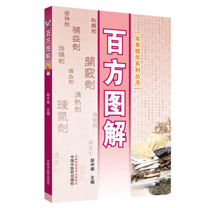 百方图解【赵中振】 商品图1