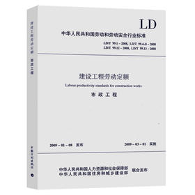 建设工程劳动定额:市政工程