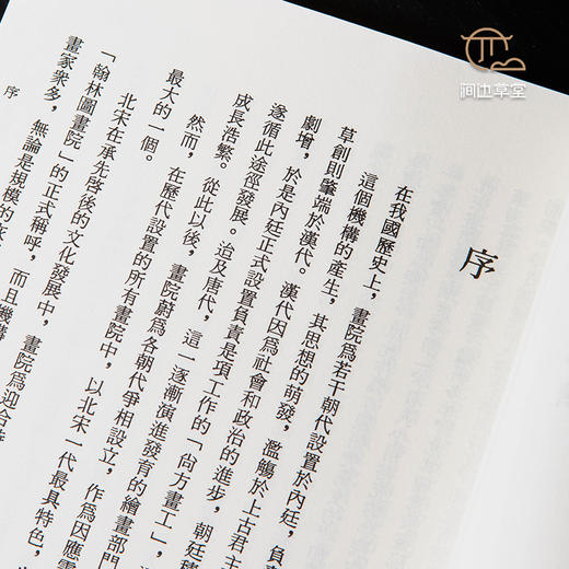 【绝版好书】北宋國畫院之新探 商品图3