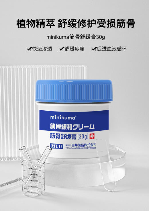 【临期特价】Minikuma 筋骨舒缓膏 30g 商品图1