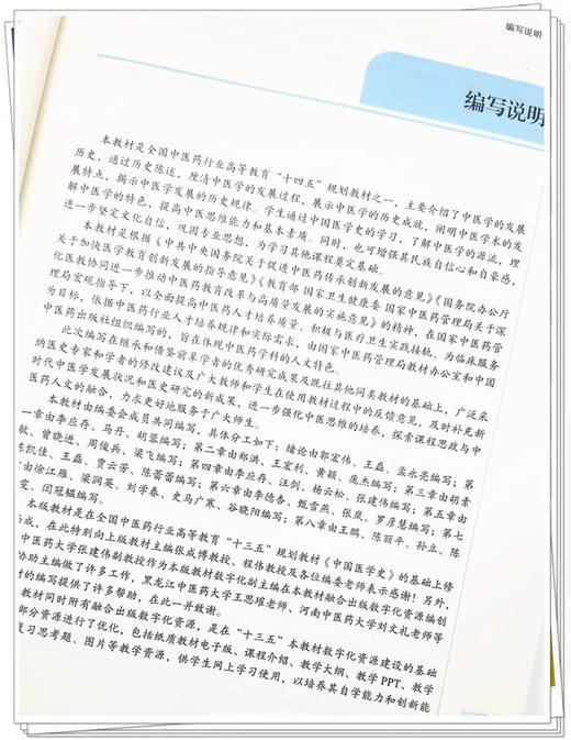 全2册 中国医学史+中国医学史习题集 全国中医药行业高等教育“十四五”规划教材 供中医学、针灸推拿学等专业用 中国中医药出版社 商品图3