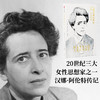 我愿你是你所是 汉娜 阿伦特传 萨曼莎·罗斯·希尔 著 传记 商品缩略图0