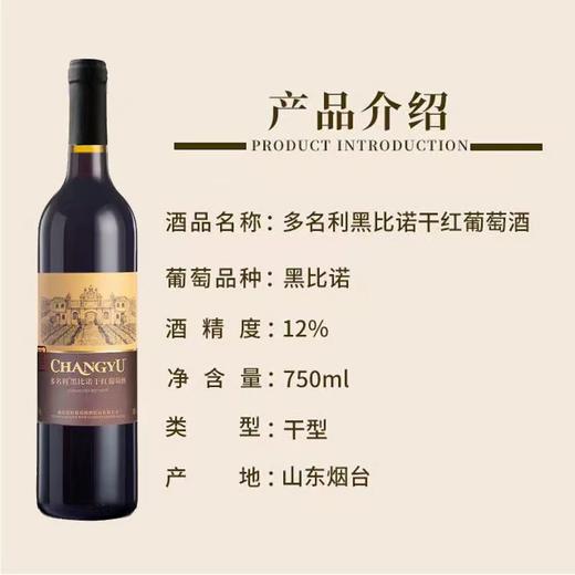 12度750ml张裕多名利黑比诺干红葡萄酒 商品图0