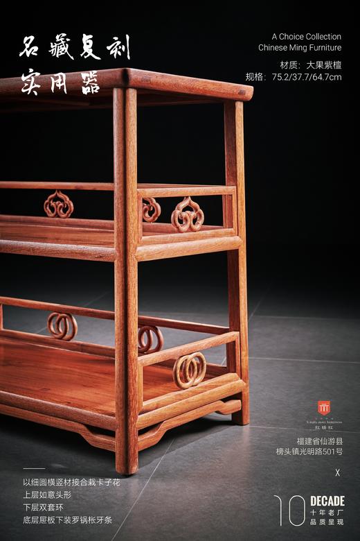 红桥红  家具严选  缅甸花梨（大果紫檀）  【75 如意卡子花 茶水架】 商品图3
