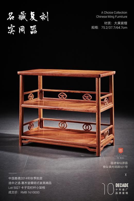 红桥红  家具严选  缅甸花梨（大果紫檀）  【75 如意卡子花 茶水架】 商品图0