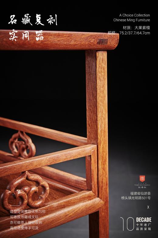 红桥红  家具严选  缅甸花梨（大果紫檀）  【75 如意卡子花 茶水架】 商品图2