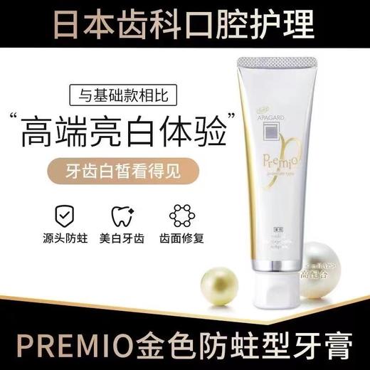 日本Apagard牙膏 商品图2