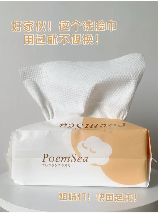 PoemSea万诗之海洗脸巾（买三赠一） 商品图0