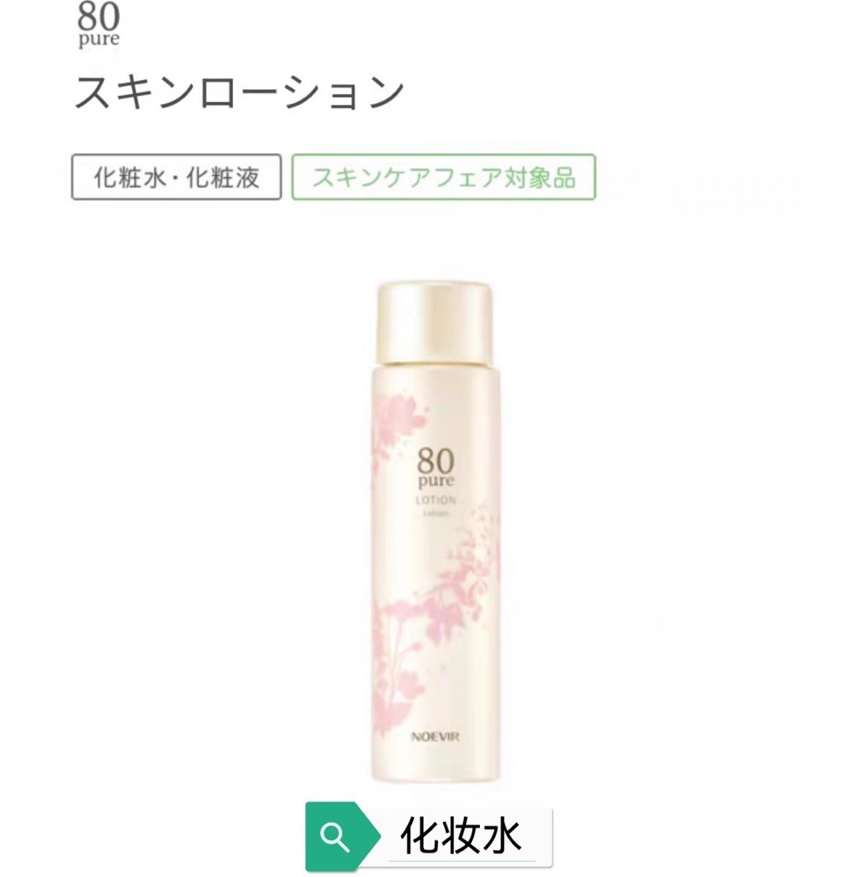 Noevir诺薇娅套盒水