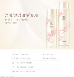 Noevir诺薇娅套盒水乳