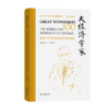 大经济学家——世界100位著名经济学家画传 薛晓源 绘 马传景 著 商务印书馆 商品缩略图0