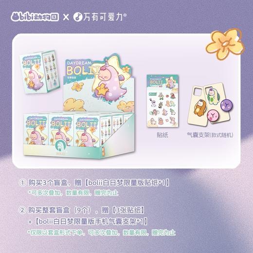 bibi动物园盲盒bolii白日梦系列故事盲盒 商品图1