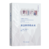 社会科学的未来（阿伯特作品系列） [美]安德鲁·阿伯特 著 邢麟舟 赵宇飞 译 商务印书馆 商品缩略图0