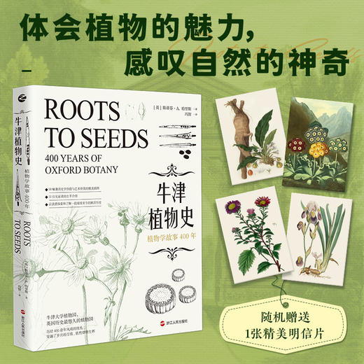 牛津植物史 植物学故事400年 商品图2