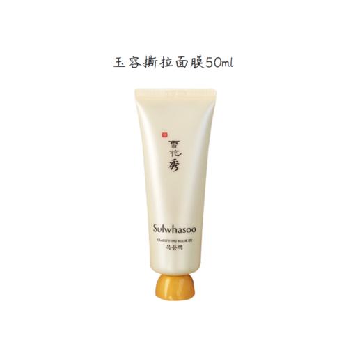 韩国 Sulwhasoo/雪花秀玉容撕拉面膜 50ml/150ml 版本随机发 商品图2