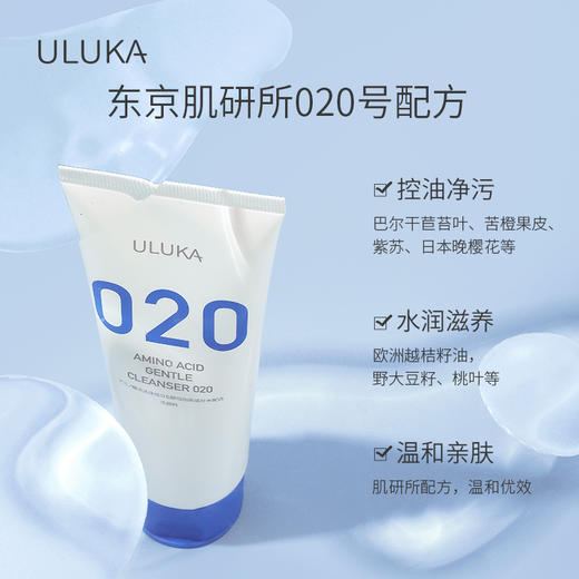 ULUKA氨基酸洗面奶温和020 商品图3
