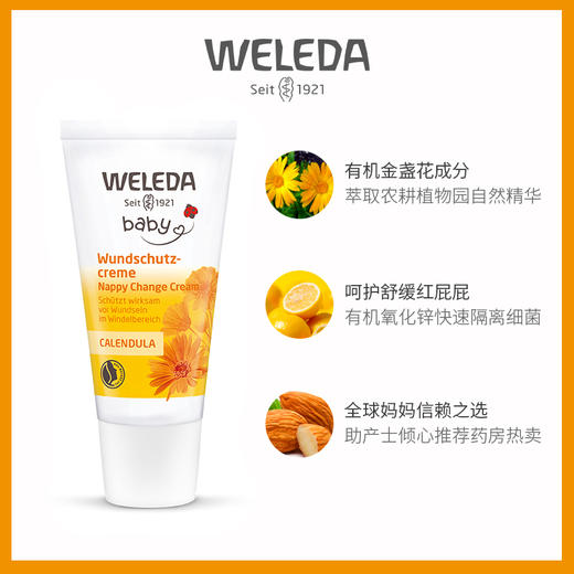 【菜鸟】Weleda维蕾德 金盏花婴儿护臀膏 保护臀部 pp霜 30ml/盒 商品图2