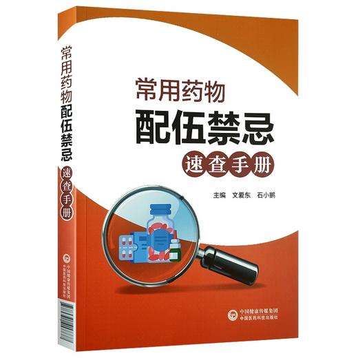 2本套装 药师处方审核培训教材+常用药物配伍禁忌速查药店药师必备手册临床常见病适应证禁忌抗菌药用法用量查询须知  商品图3