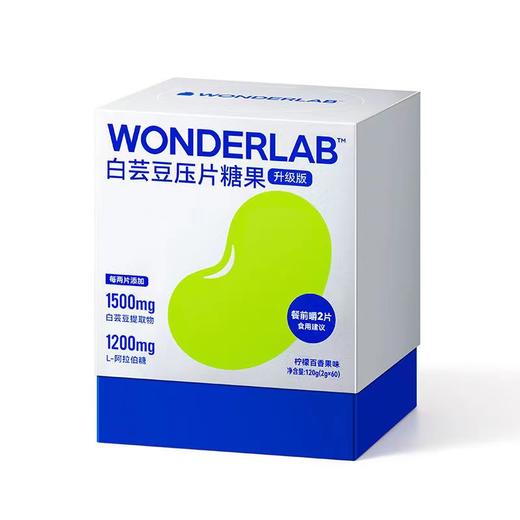 WonderLab万益蓝白芸豆60粒装（2g*60） 商品图0