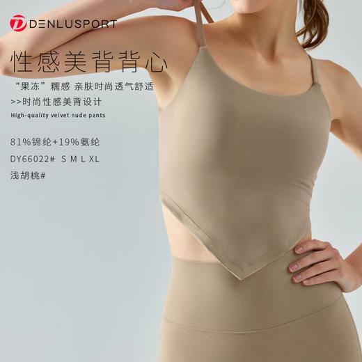 新中式”果冻“糯感 DY66022 性感美背背心 亲肤透气 商品图6