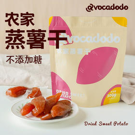 Avocadodo倒蒸红薯干蜜薯软糯独立包装300g儿童零食牛油果果桥本