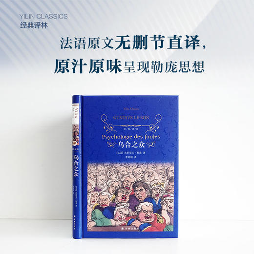乌合之众 商品图3
