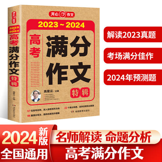 【2024版】5年高考满分作文  中考满分作文  含2023年中高考真题解读 商品图2