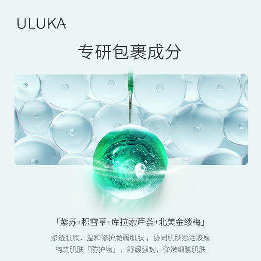 ULUKA集中修复焕肤水647配方 商品图4